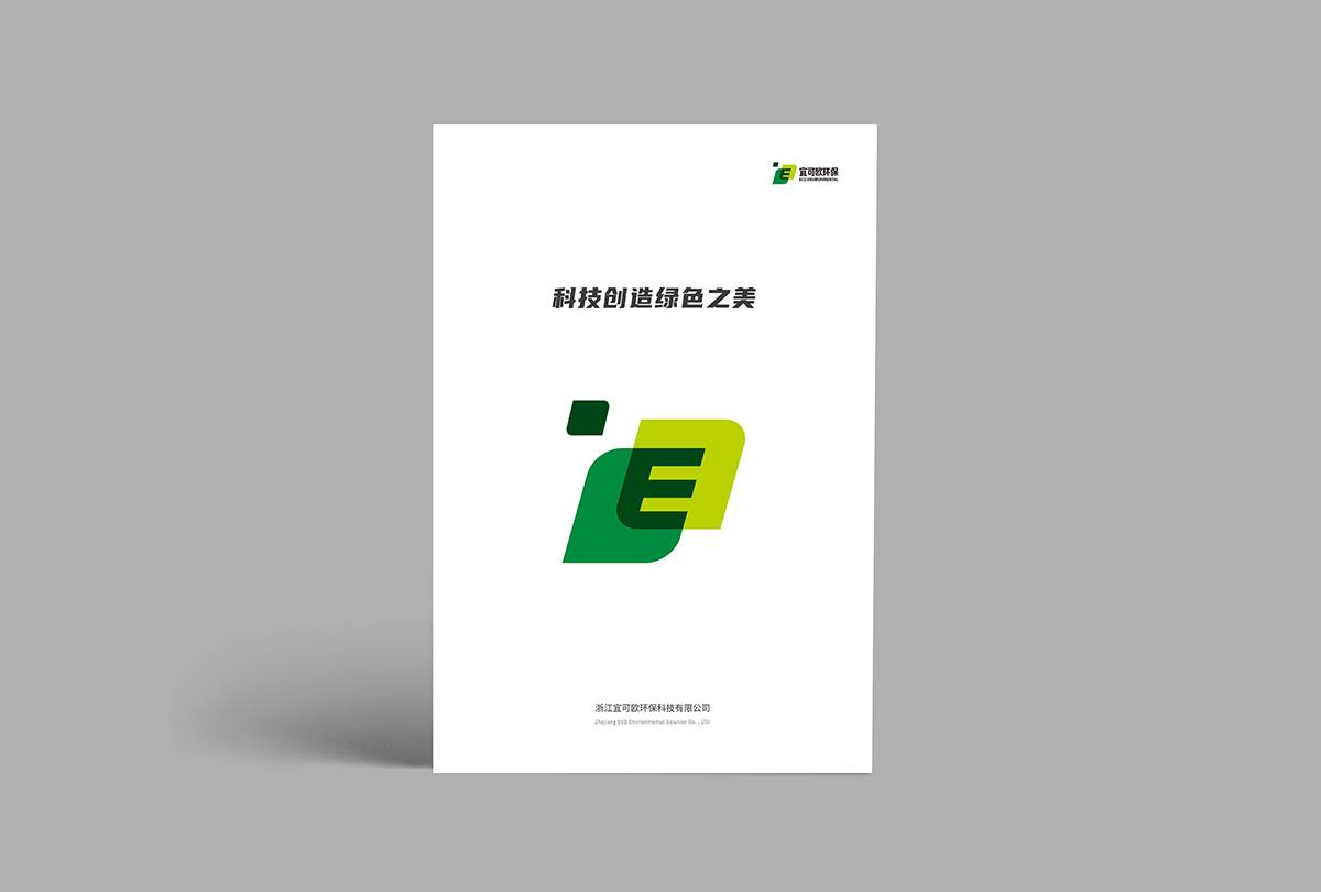环保设备行业宣传册