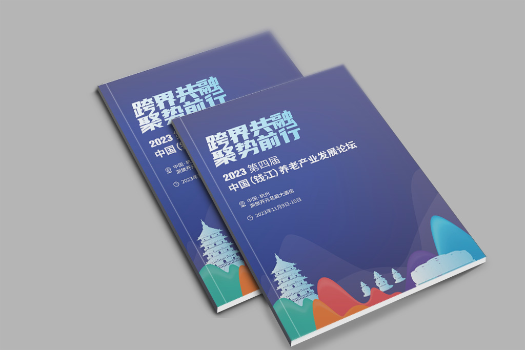 产品宣传册印刷-养老企业