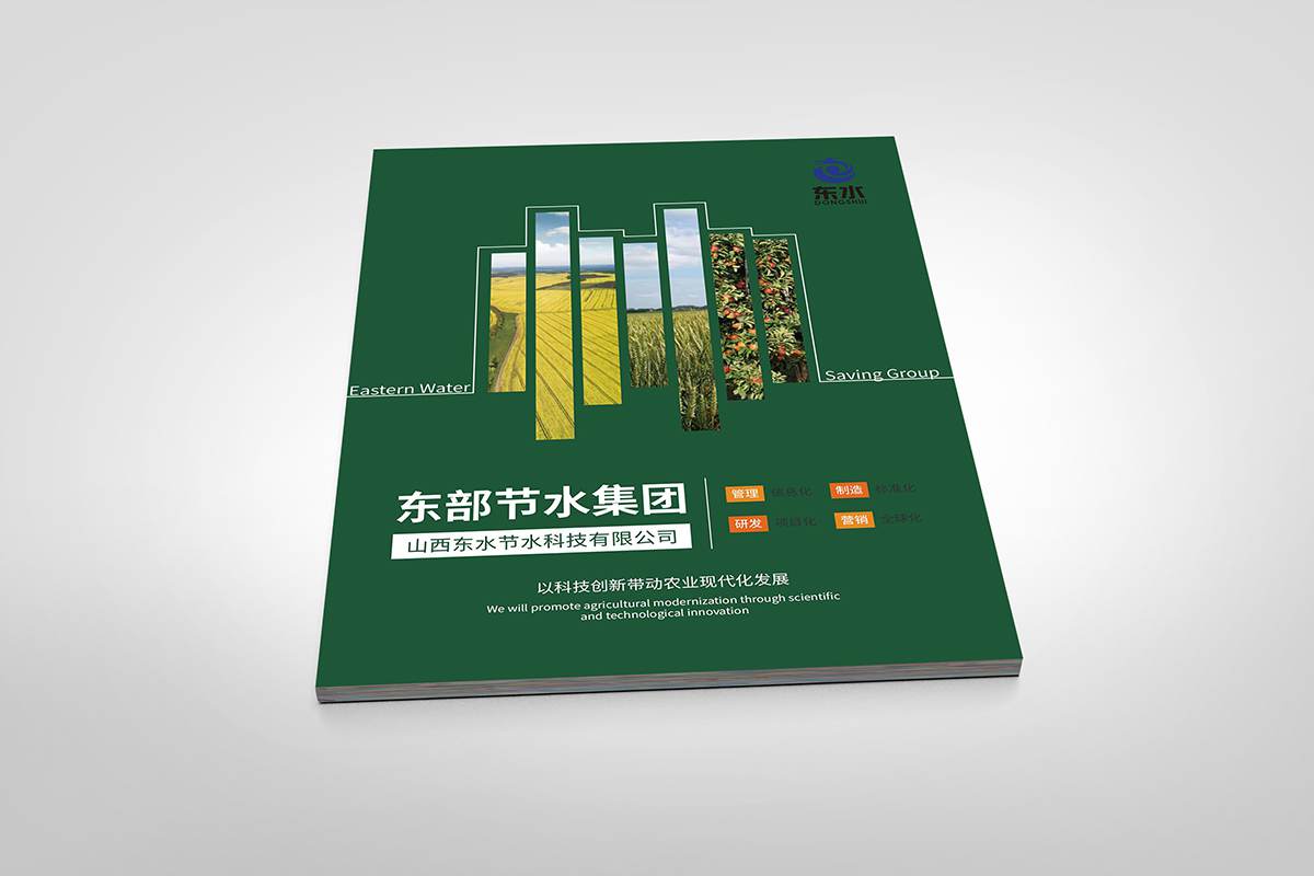 企业宣传册制作-东水集团画册