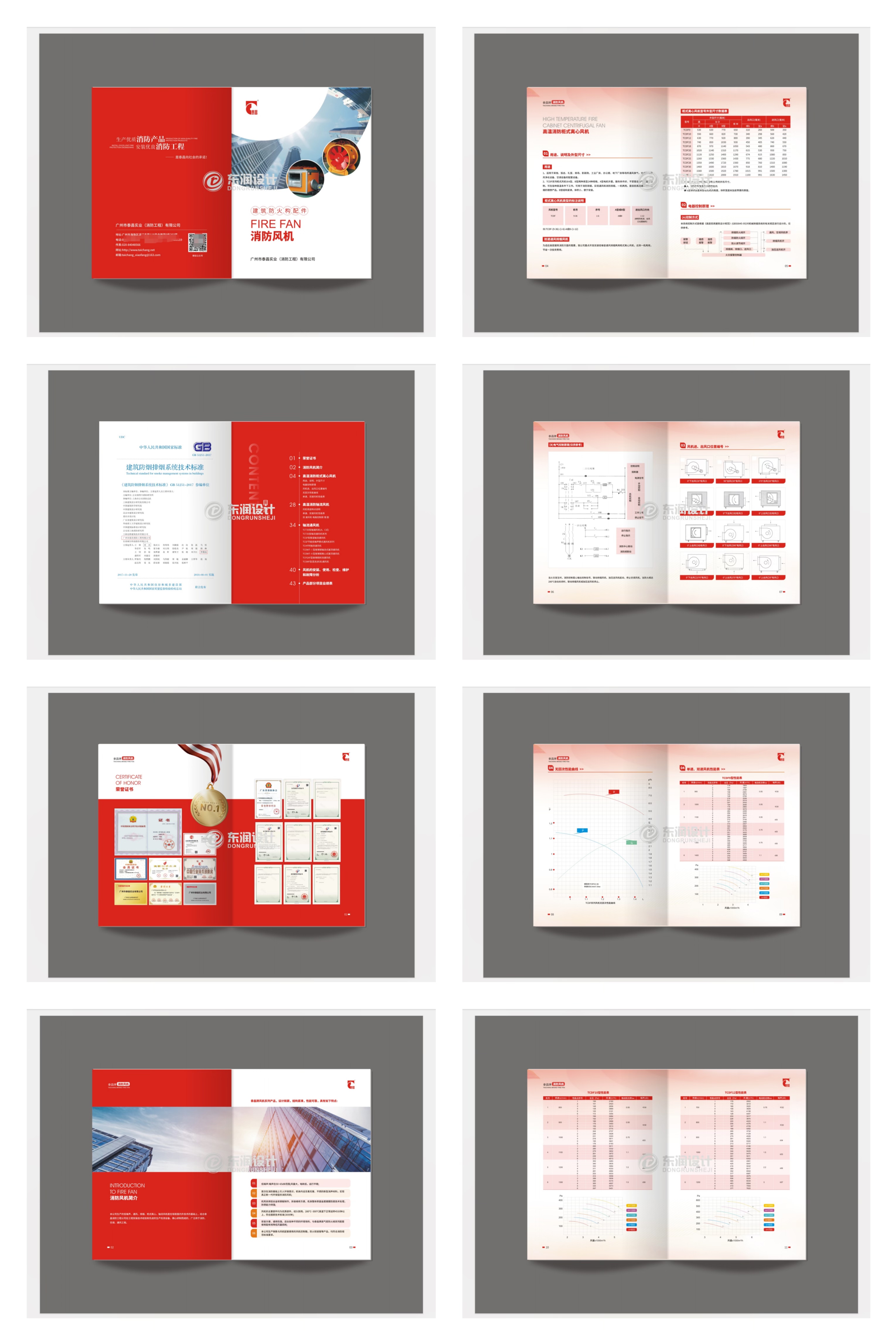 成都画册制作｜消防产品红色系设计｜西南工业视觉风格探索